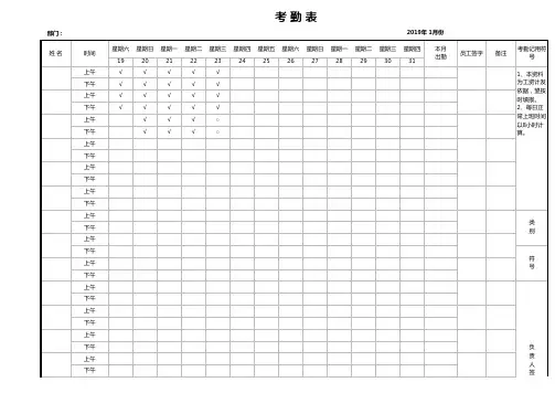 考勤表标准版