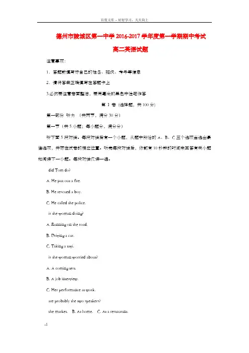 高二英语上学期期中试题26