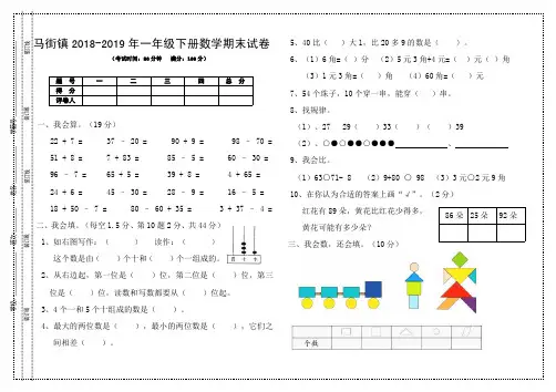 【人教版】2018-2019年一年级下册数学期末试卷
