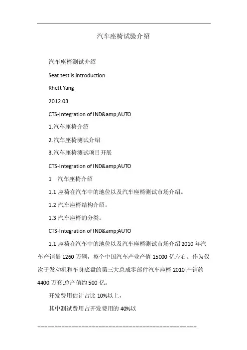 汽车座椅试验介绍