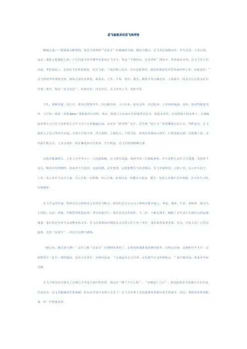 岳飞被害及对岳飞的评价
