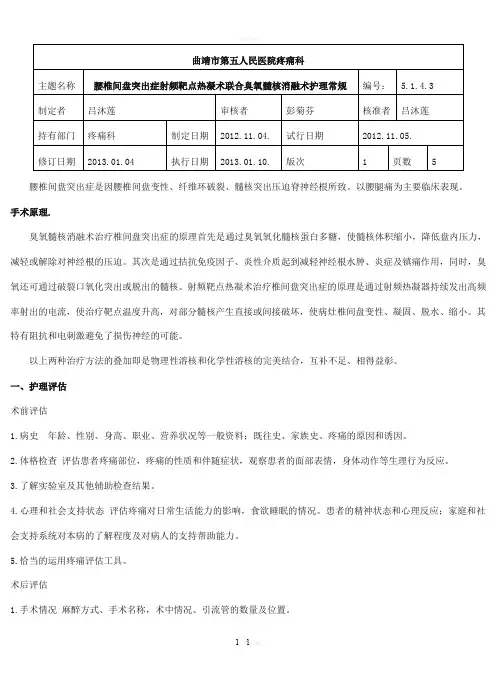 疼痛科常见疾病护理常规