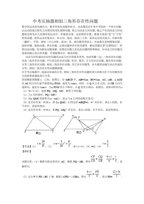 中考压轴题相似三角形存在性问题2