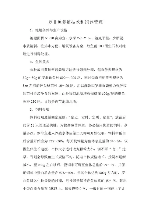 罗非鱼养殖技术和饲养管理
