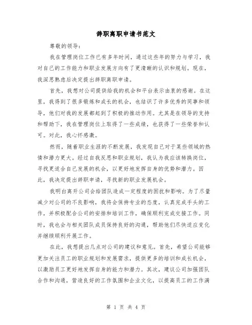 辞职离职申请书范文(三篇)