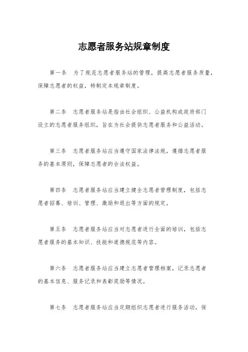 志愿者服务站规章制度