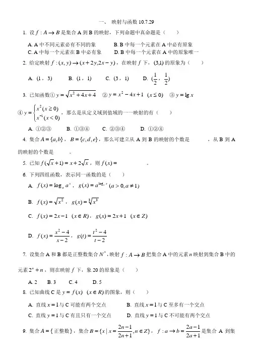 函数的三要素习题-副本