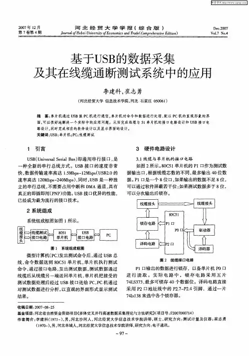 基于USB的数据采集及其在线缆通断测试系统中的应用