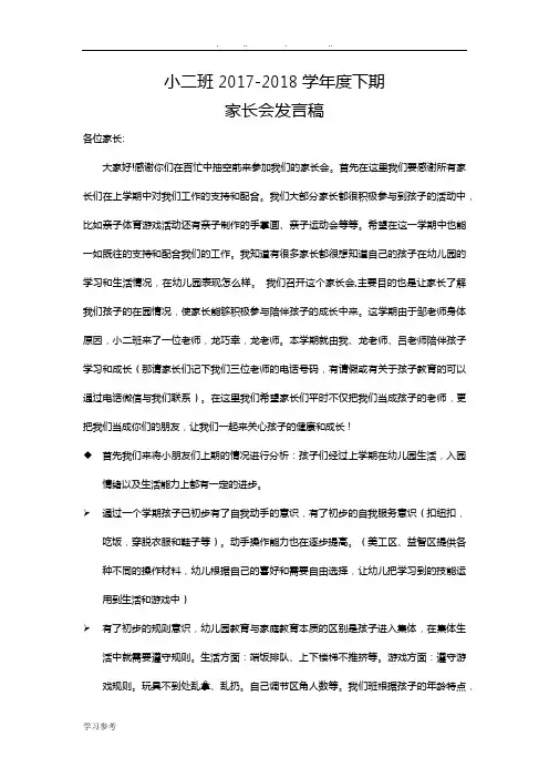 小班家长会发言稿(详细)