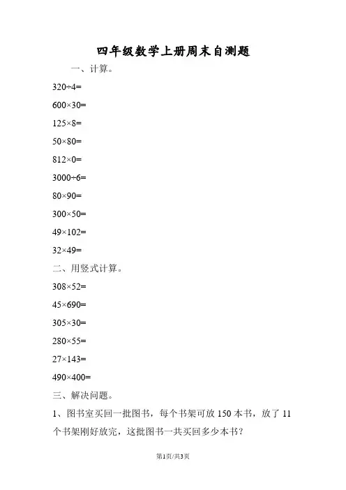 四年级数学上册周末自测题