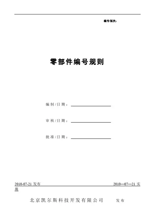 零部件编号规则