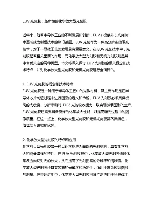 euv光刻胶 化学放大型光刻胶 无机光刻胶