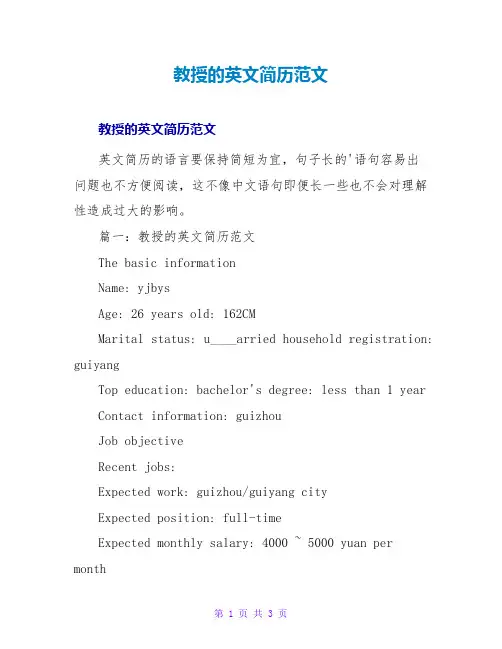 教授的英文简历范文