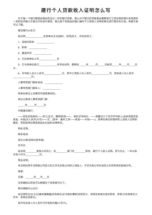 建行个人贷款收入证明怎么写