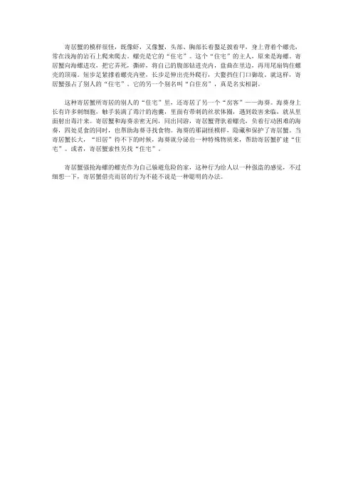 (青少年心灵成长直通车)启迪孩子智慧的动物故事_聪慧的寄居蟹