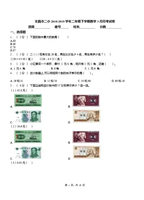 文昌市二小2018-2019学年二年级下学期数学3月月考试卷