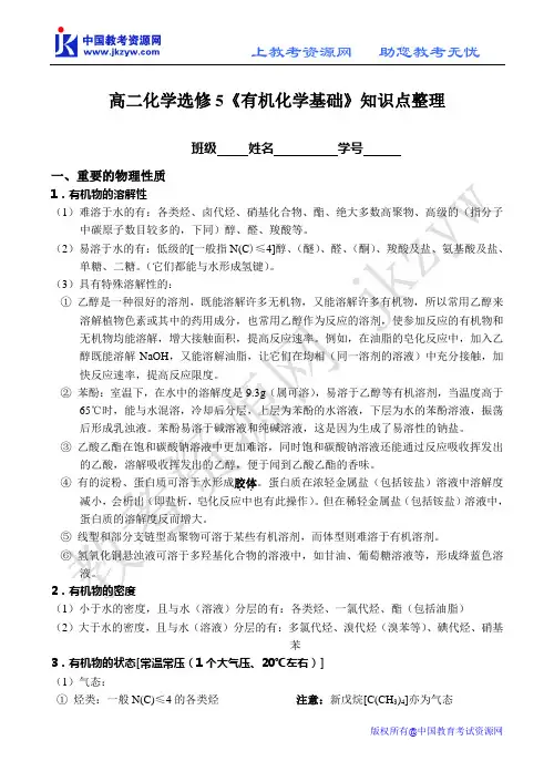 高二化学选修5《有机化学基础》知识点整理