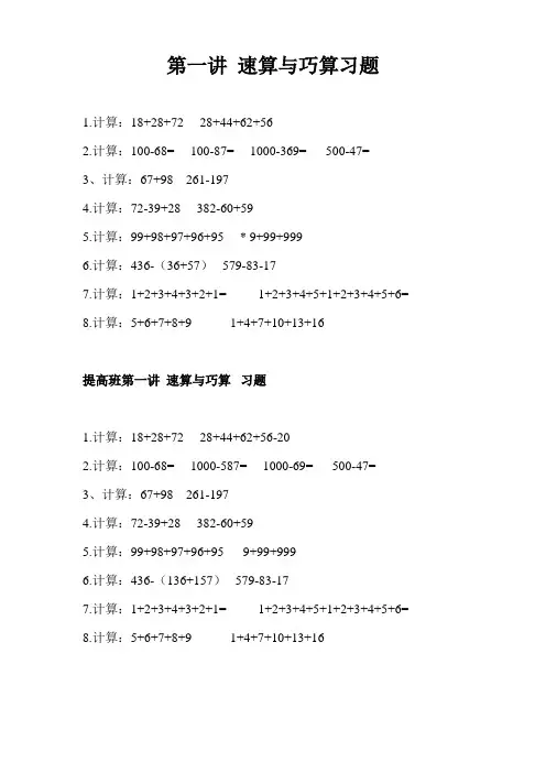 (完整版)小学二年级奥数题(基础)带答案