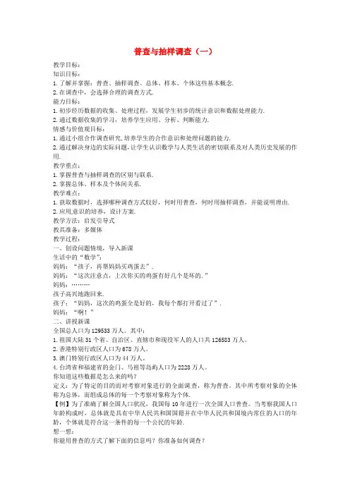 山东省龙口市诸由观镇诸由中学六年级数学下册8.2普查和抽样调查教案2鲁教版五四制