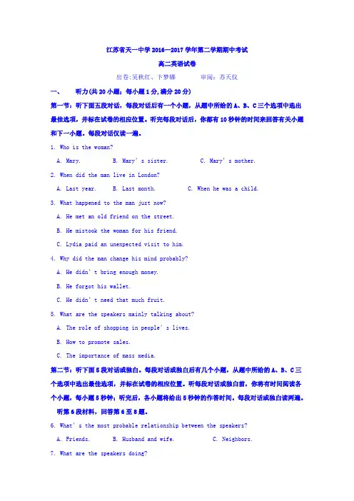 江苏省天一中学2016-2017学年高二下学期期中考试英语试题