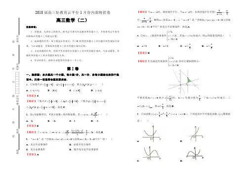 【内供】2018届高三好教育云平台1月内部特供卷 浙江数学(二)教师版