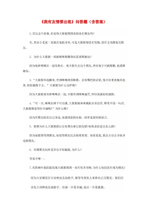 我有友情要出租阅读测试(含答案)