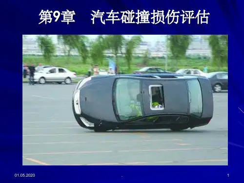 汽车碰撞损伤评估PPT课件
