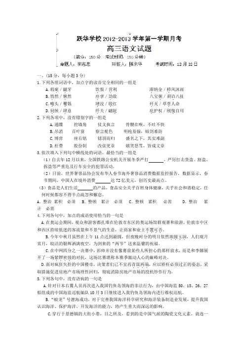 山东省德州市跃华学校高三上学期月月考语文试题 含答案