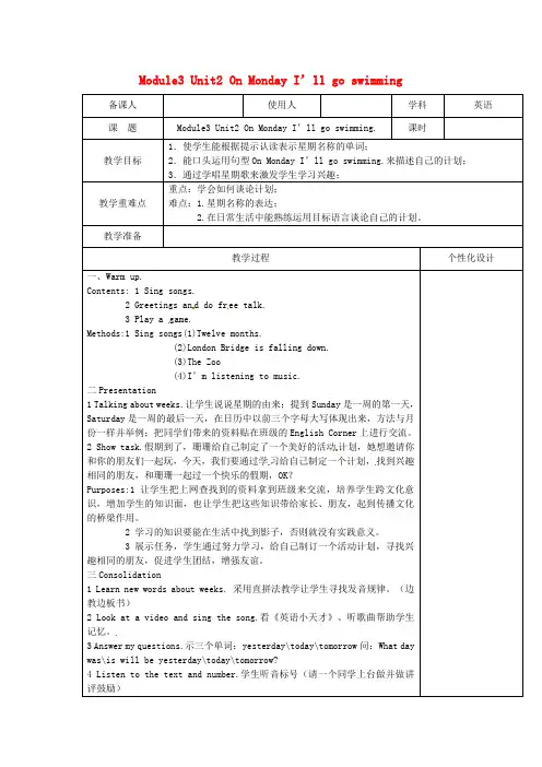 四年级英语下册 Module 3 Unit 2 On Monday I’ll go swimming