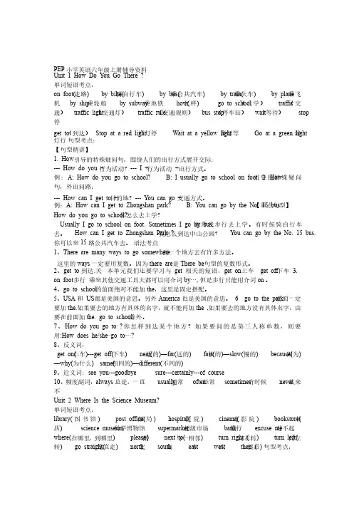 PEP小学英语六年级上册辅导资料
