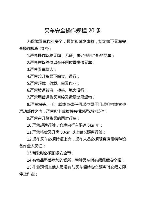 叉车安全操作规程20条