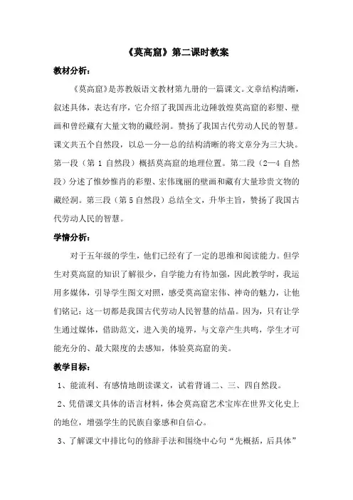 《莫高窟》第二课时