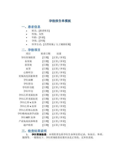 孕检报告单模板