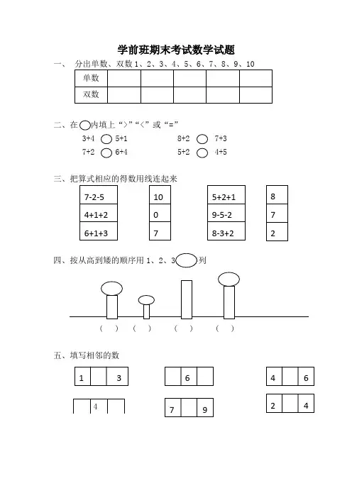 整合学前班期末考试数学试题36汇总共10张