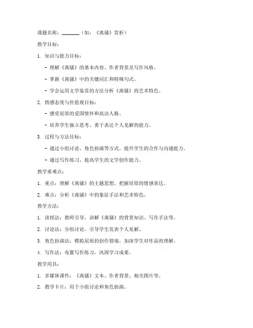 高中语文课外补课教案模板