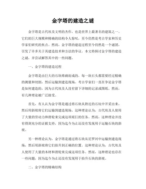 金字塔的建造之谜