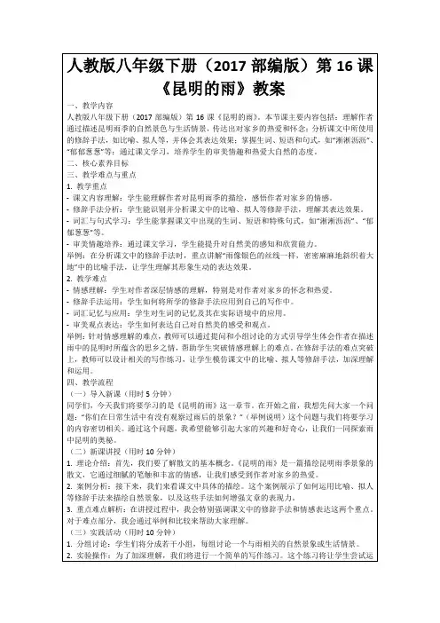 人教版八年级下册(2017部编版)第16课《昆明的雨》教案