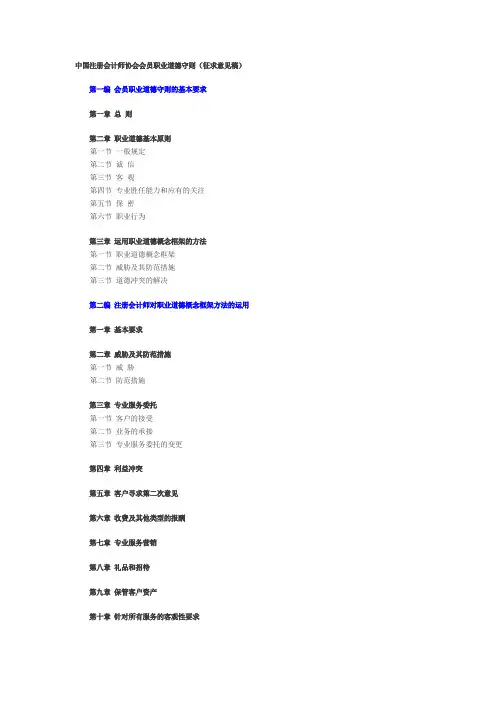 中国注册会计师协会会员职业道德守则