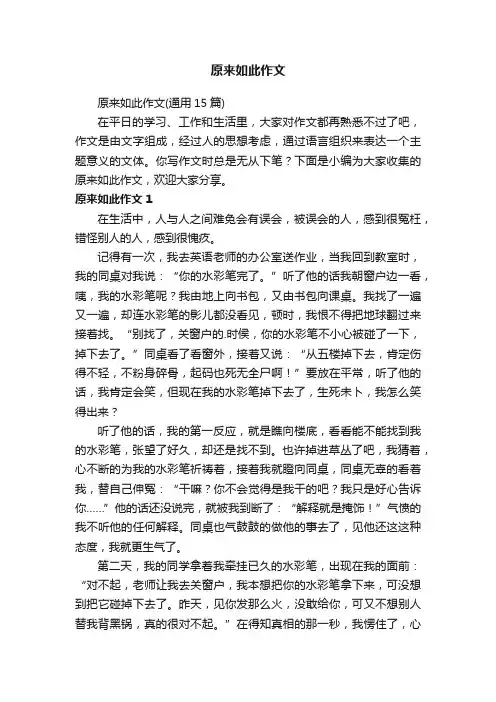 原来如此作文