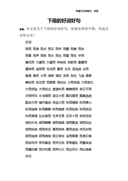 下雨的好词好句