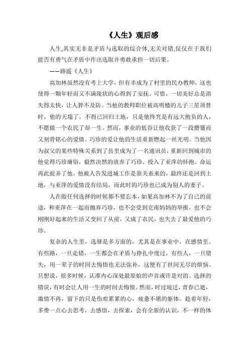 《人生》观后感(1000字).docx
