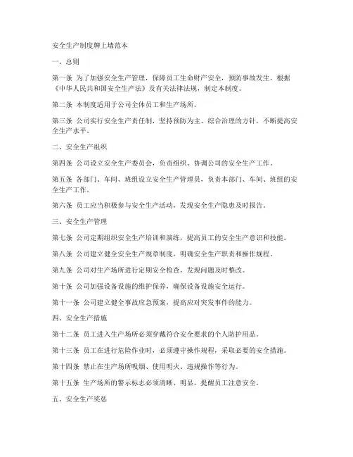 安全生产制度牌上墙范本