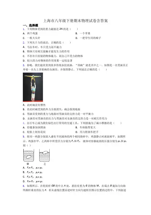 上海市八年级下册期末物理试卷含答案