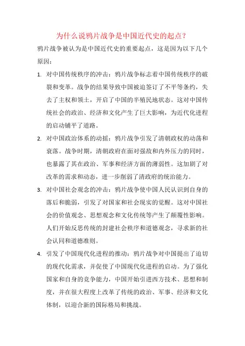 近现代史--为什么说鸦片战争是中国近代史的起点？