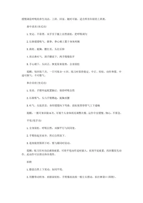 (新)男士上班族养生功四式