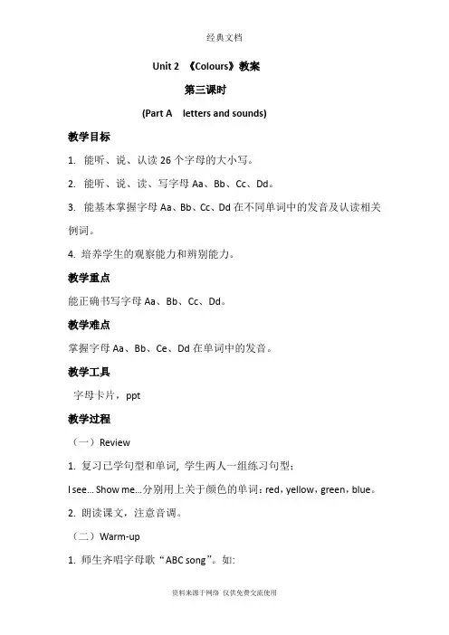 人教PEP版三年级上册英语 Unit 2 Part A Letters and sound 教案