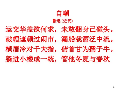 初中语文 人教部编版九年级上册第17课《中国人失掉自信力了吗》课件(共29张PPT)