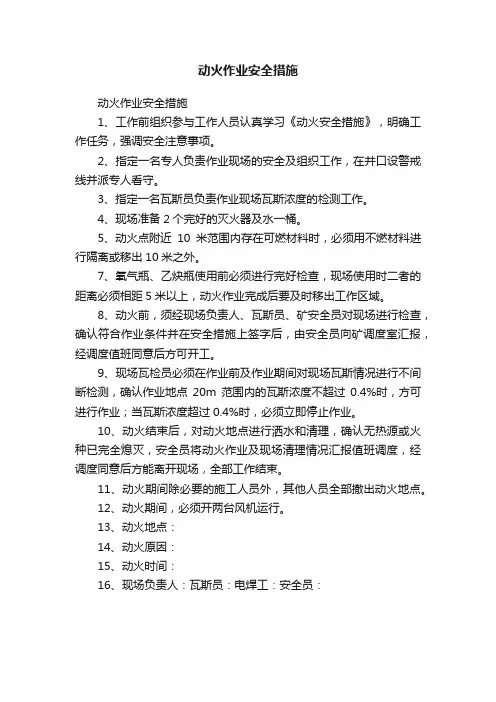 动火作业安全措施
