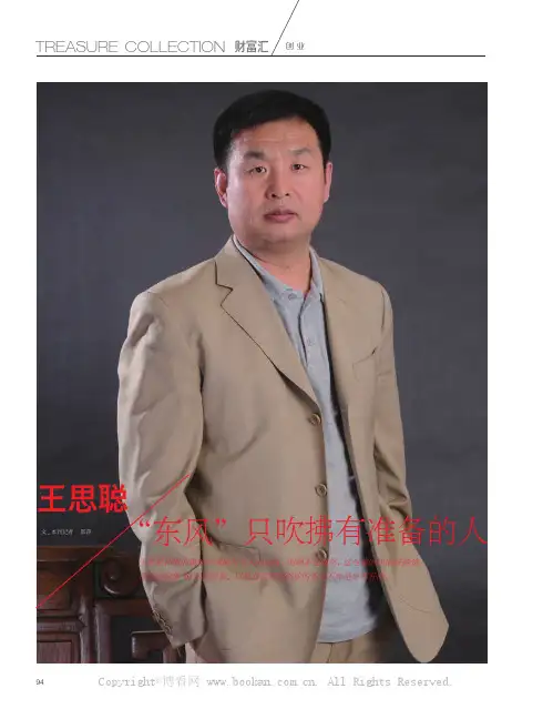 王思聪：“东风”只吹拂有准备的人