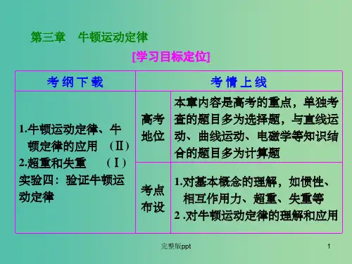 高考物理一轮复习 第3章 第1单元 牛顿第一定律 牛顿第三定律课件